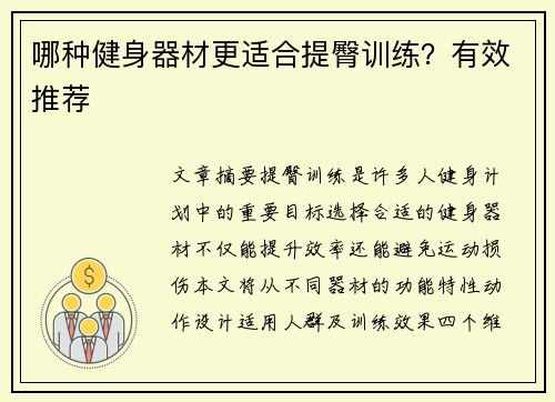 哪种健身器材更适合提臀训练？有效推荐