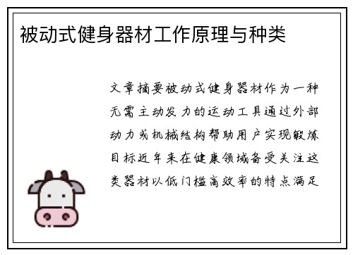 被动式健身器材工作原理与种类